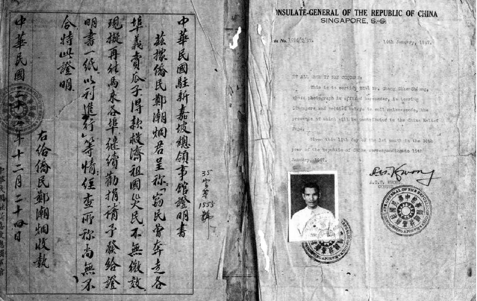 1946年中华民国驻新嘉(加)坡总领事馆为郑潮炯义卖瓜子出具的证明书